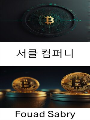 cover image of 서클 컴퍼니